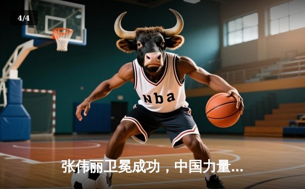 张伟丽卫冕成功，中国力量再创UFC历史 - 4