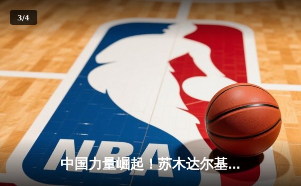 中国力量崛起！苏木达尔基三回合激战力克强敌，展现全面技术进化 - 3