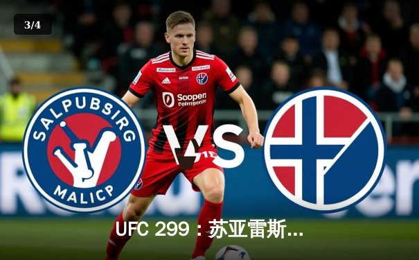 UFC 299：苏亚雷斯强势回归，马哈切夫轻取挑战者 - 3