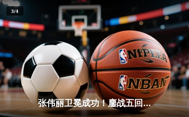 张伟丽卫冕成功！鏖战五回合分歧判定击败闫晓楠，UFC300上演史诗级中国德比 - 3