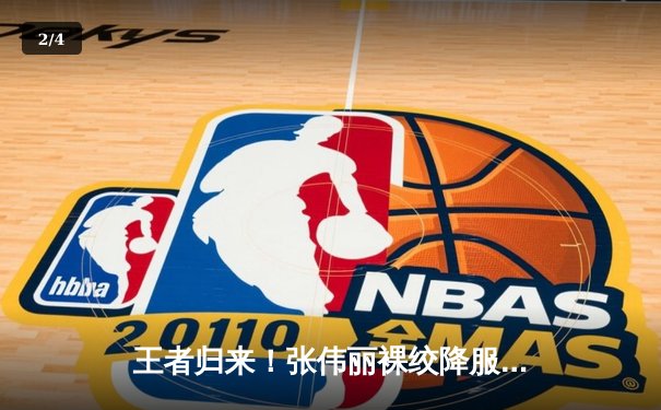 王者归来！张伟丽裸绞降服乔安娜 UFC275卫冕草量级冠军 - 2