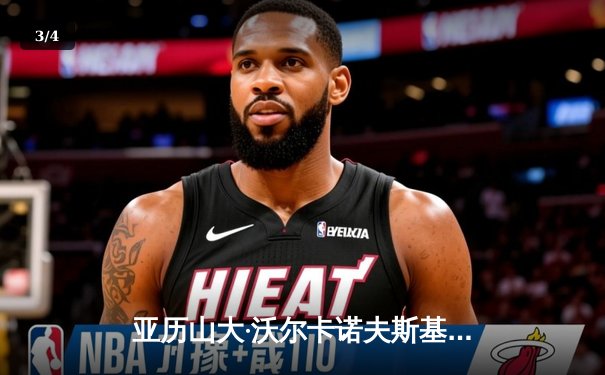 亚历山大·沃尔卡诺夫斯基成功卫冕，UFC298羽量级冠军战上演技术碾压 - 3