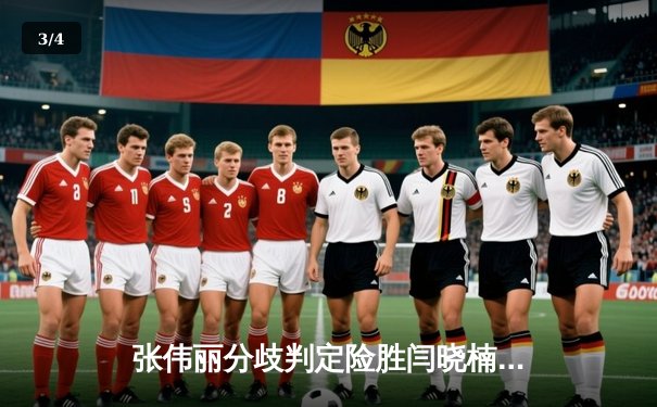 张伟丽分歧判定险胜闫晓楠 卫冕草量级金腰带 UFC300上演中国德比经典战 - 3